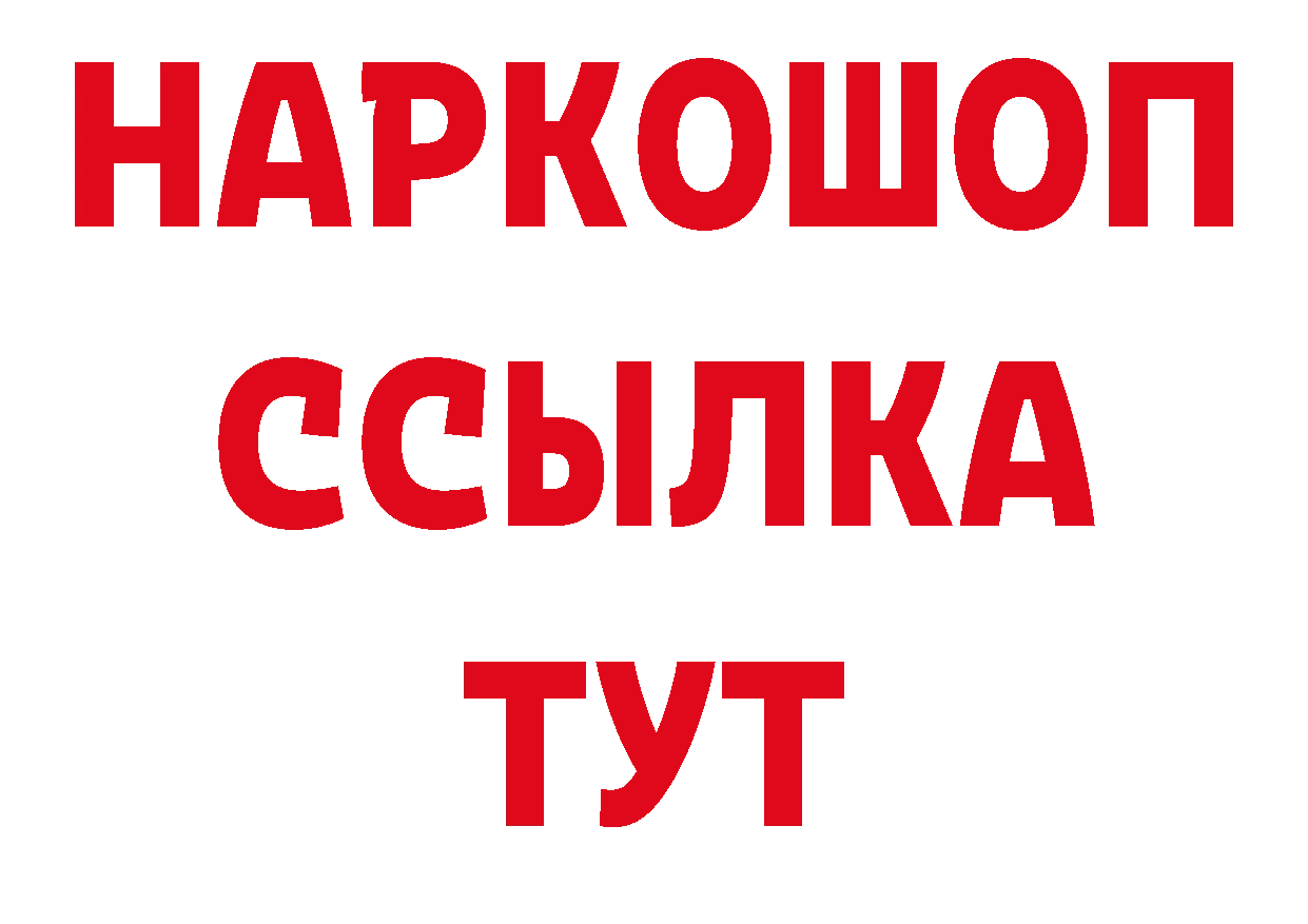 БУТИРАТ жидкий экстази зеркало даркнет ссылка на мегу Камень-на-Оби